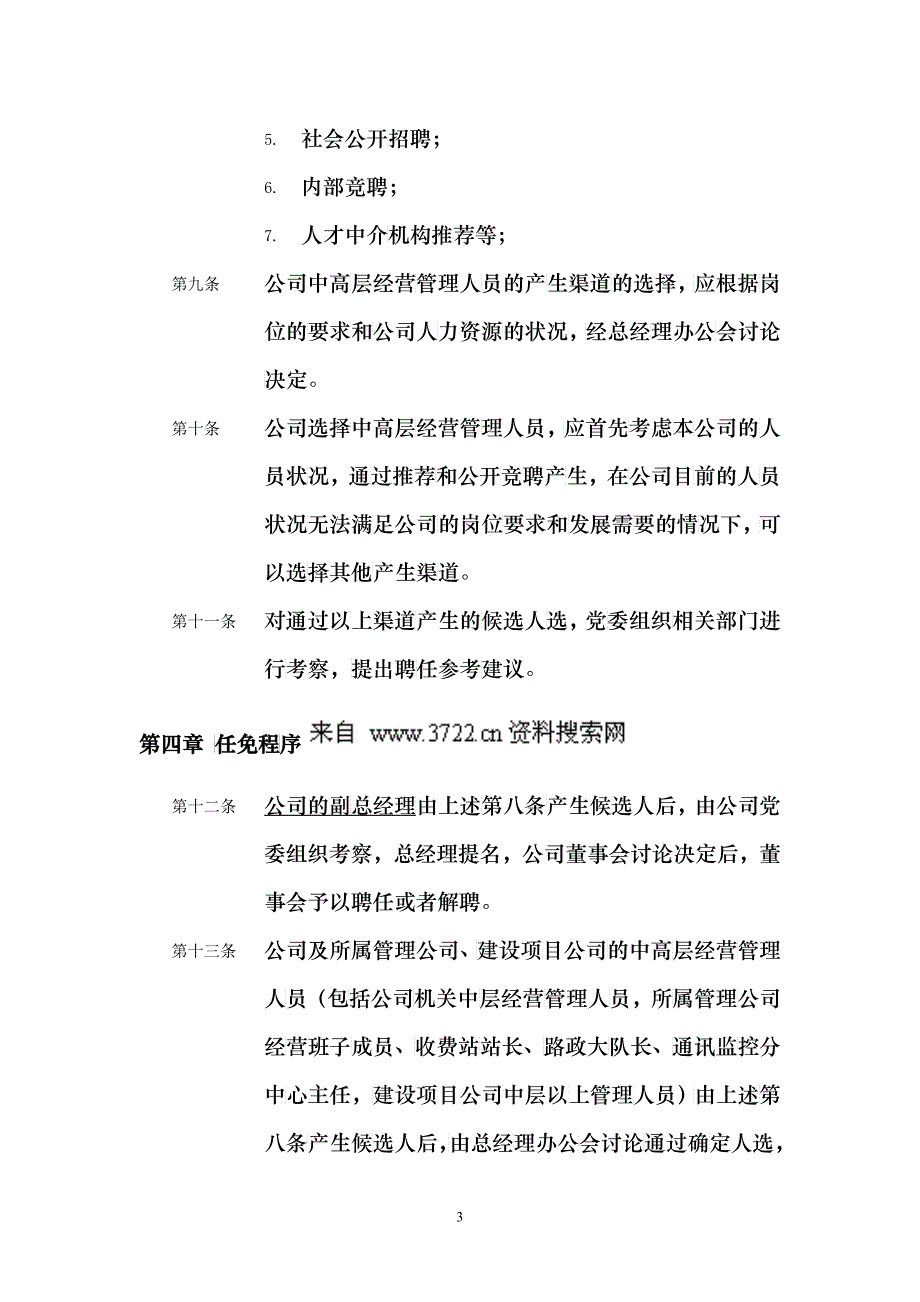 河南高速公路发展有限责任公司中高层管理人员管理暂行规定(doc6)_第3页