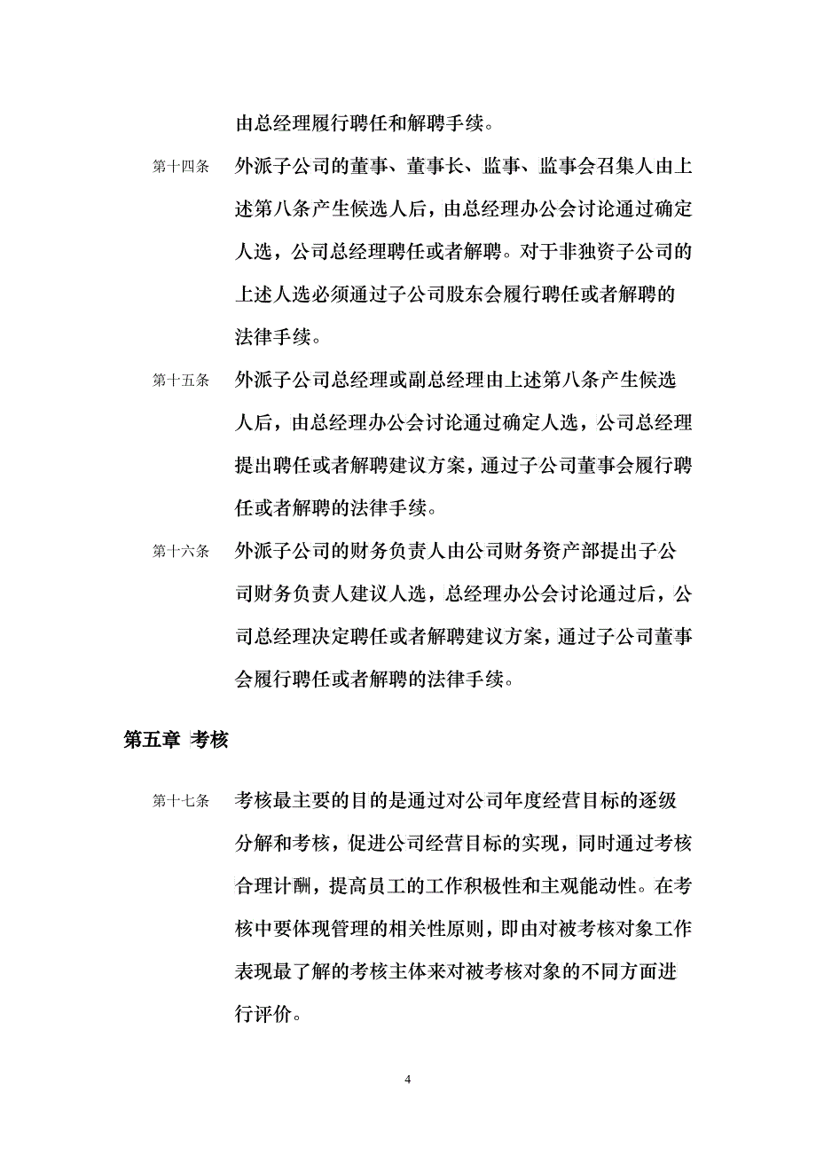 河南高速公路发展有限责任公司中高层管理人员管理暂行规定(doc6)_第4页