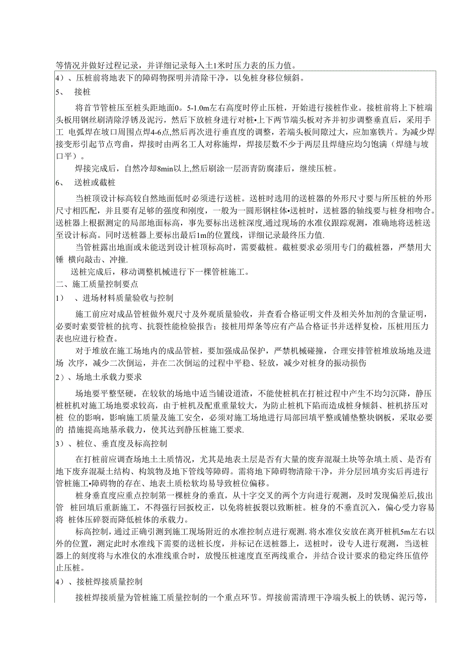 桩基技术交底_第4页