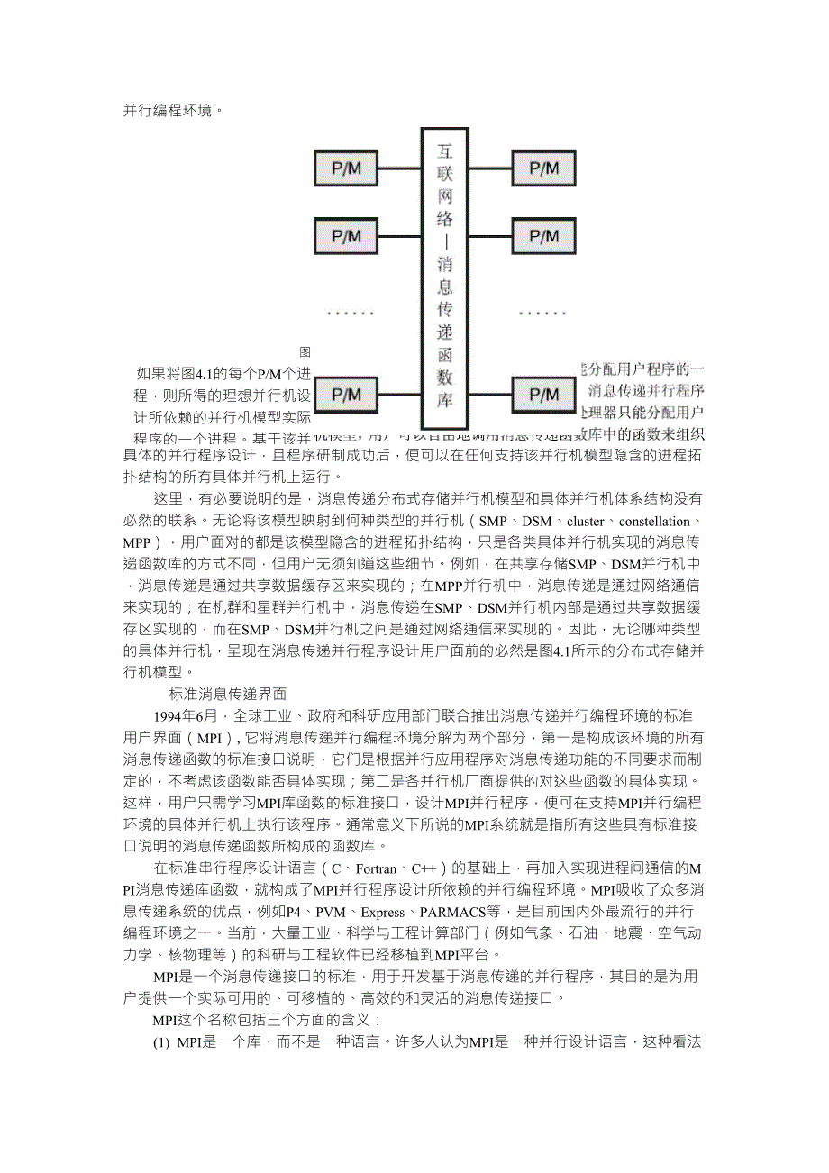 并行计算综述_第4页