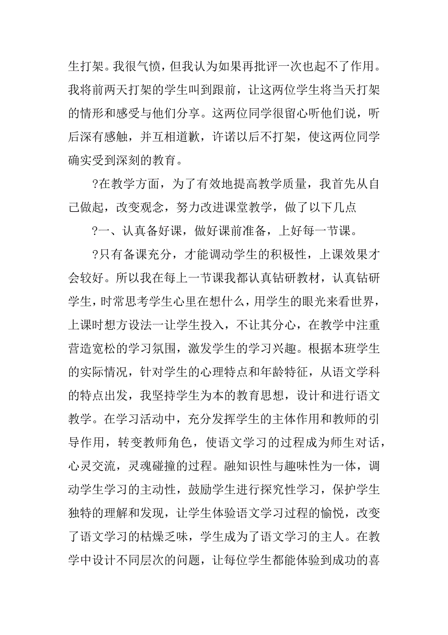 小学特岗教师述职报告〈最新〉特岗教师转正述职报告简短_第4页