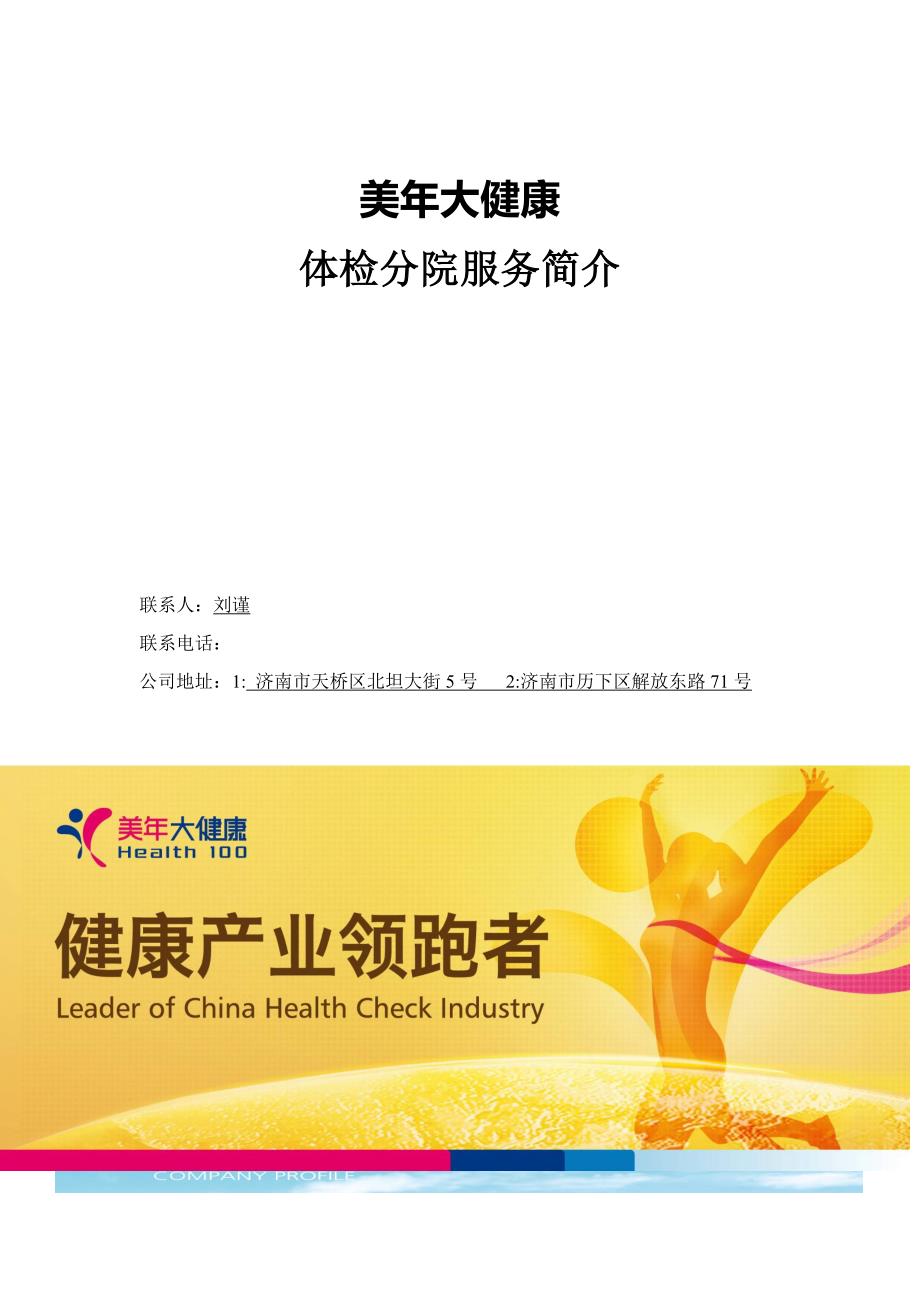 济南美年大健康_第1页