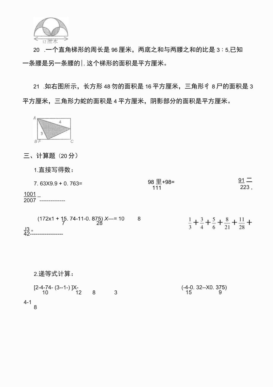 小升初真题练习_第5页