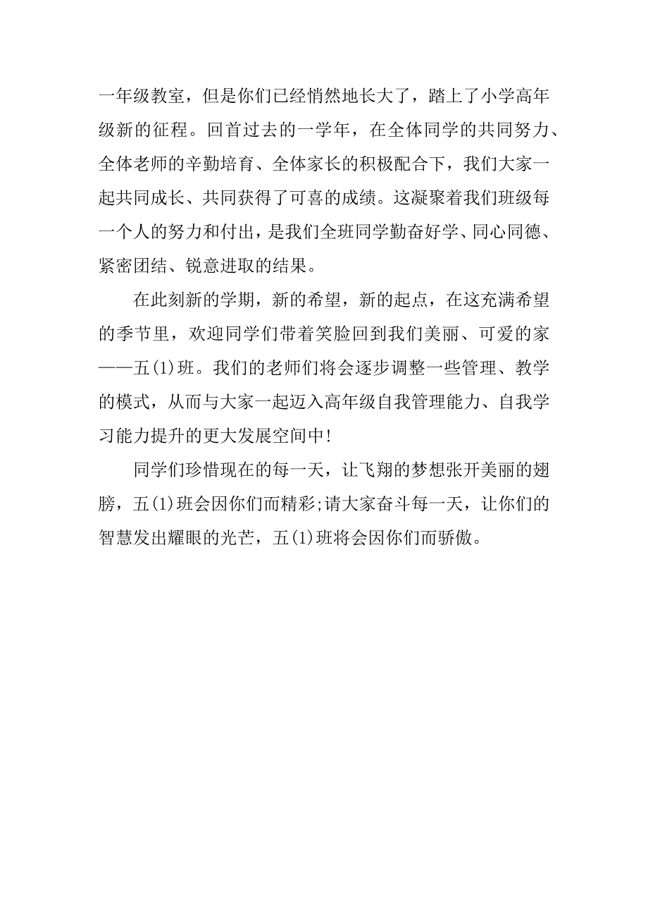 新学期开学第一天讲话稿3篇开学第一天领导讲话稿_第4页