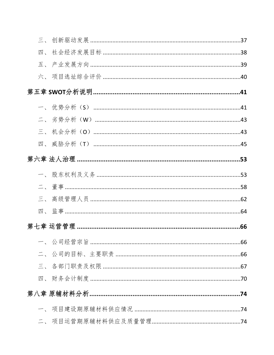 年产xxx千台显示器项目专项资金申请报告(DOC 72页)_第3页