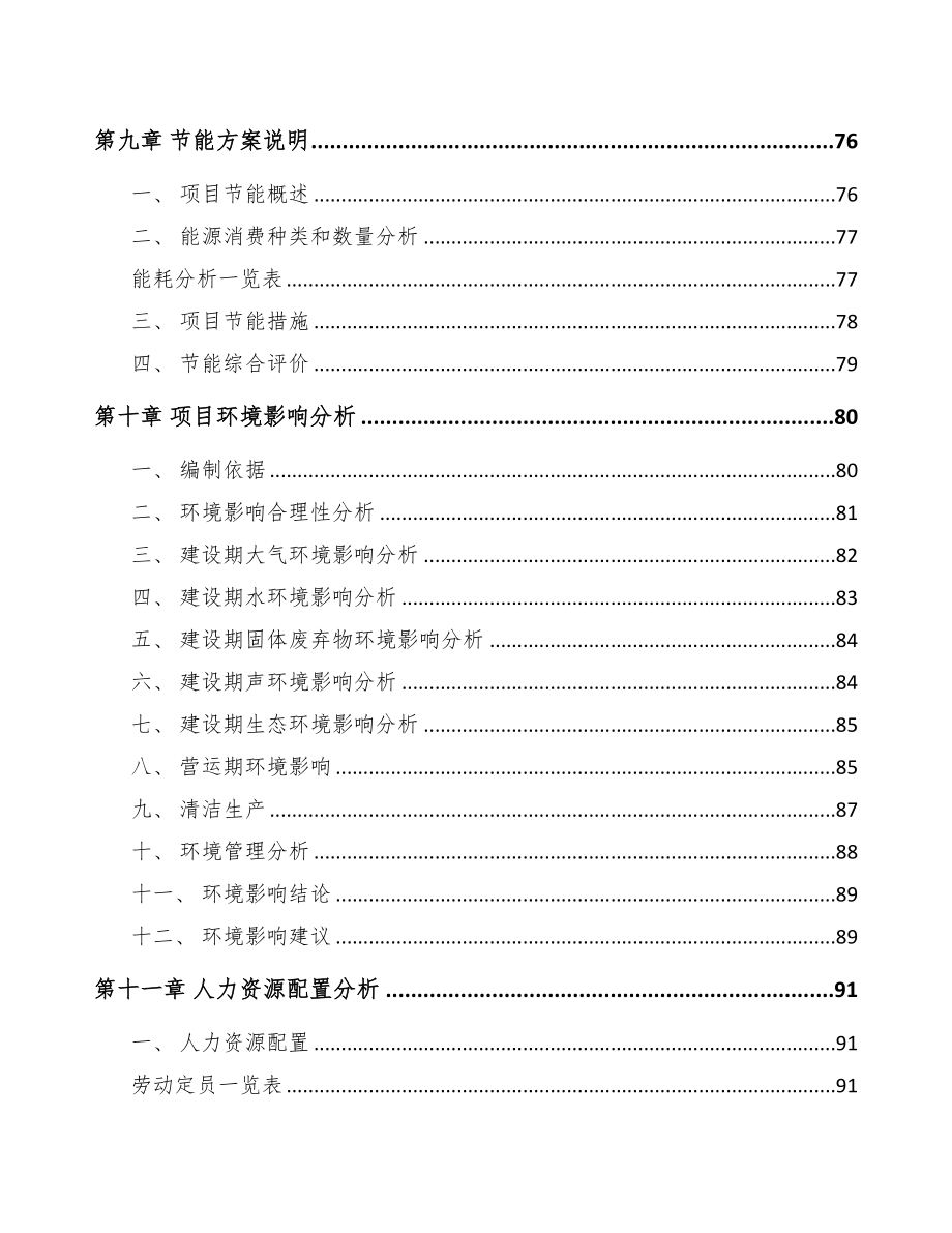 年产xxx千台显示器项目专项资金申请报告(DOC 72页)_第4页