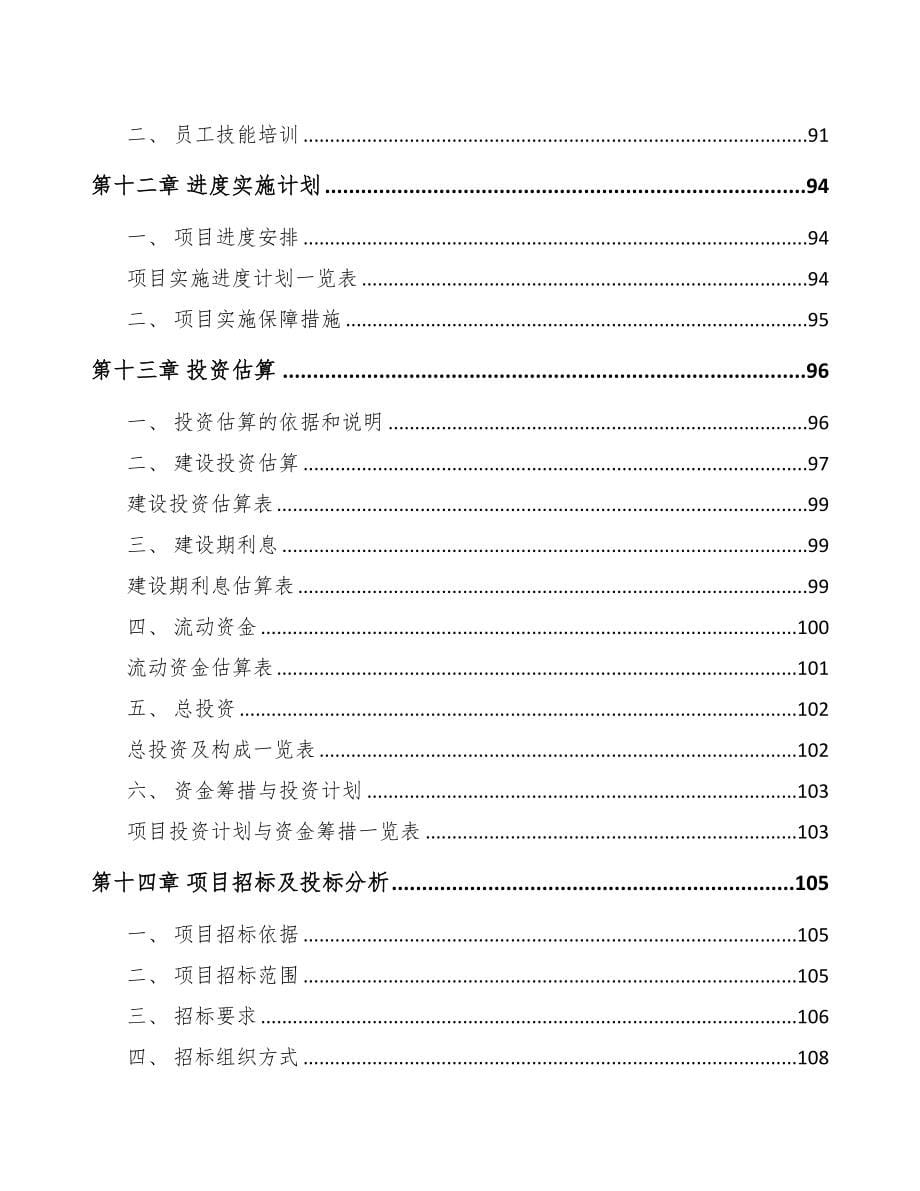 年产xxx千台显示器项目专项资金申请报告(DOC 72页)_第5页