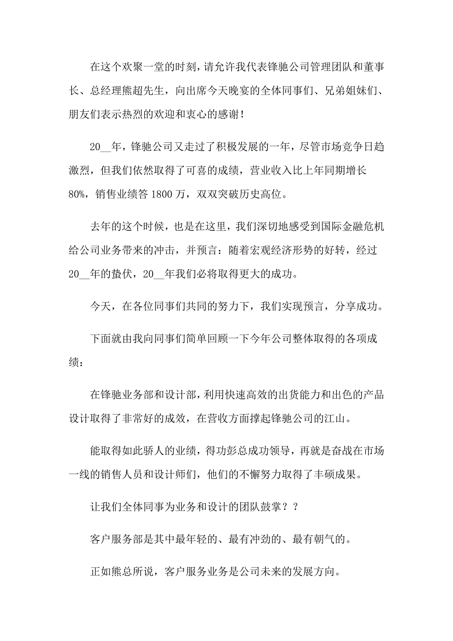 公司客户答谢词_第3页