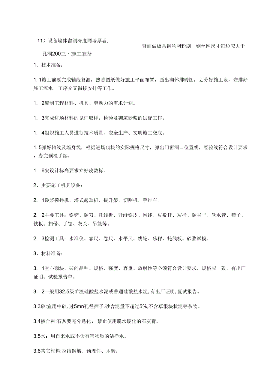 长沙星沙文化中心砖砌体施工方案修改_第4页