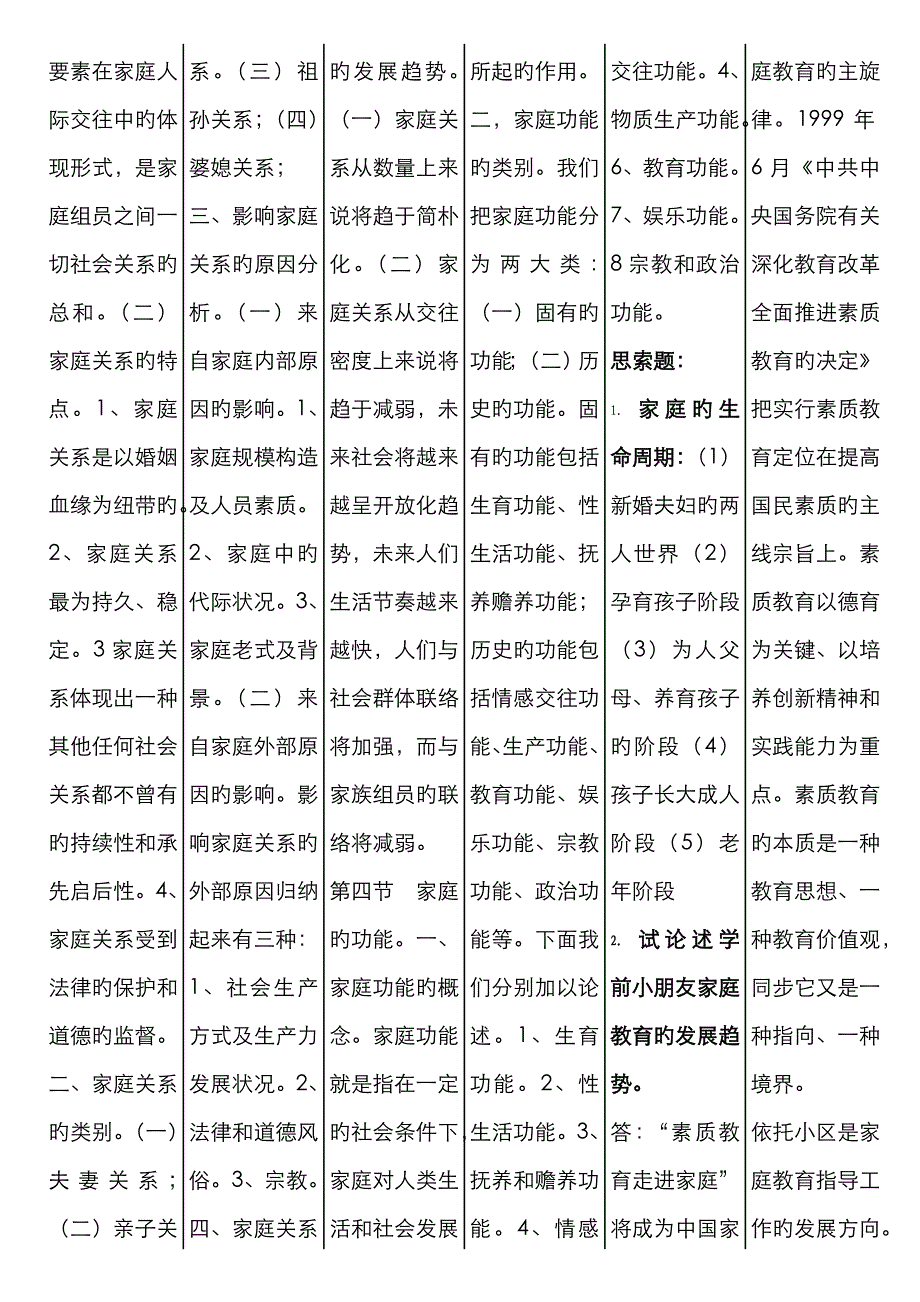 2023年儿童家庭教育_第4页