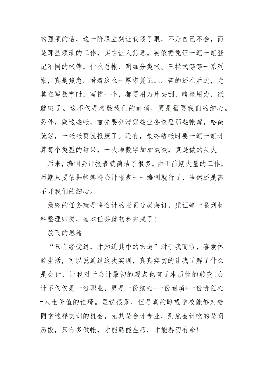 同学会计实训心得感悟最新精选___5篇_第2页