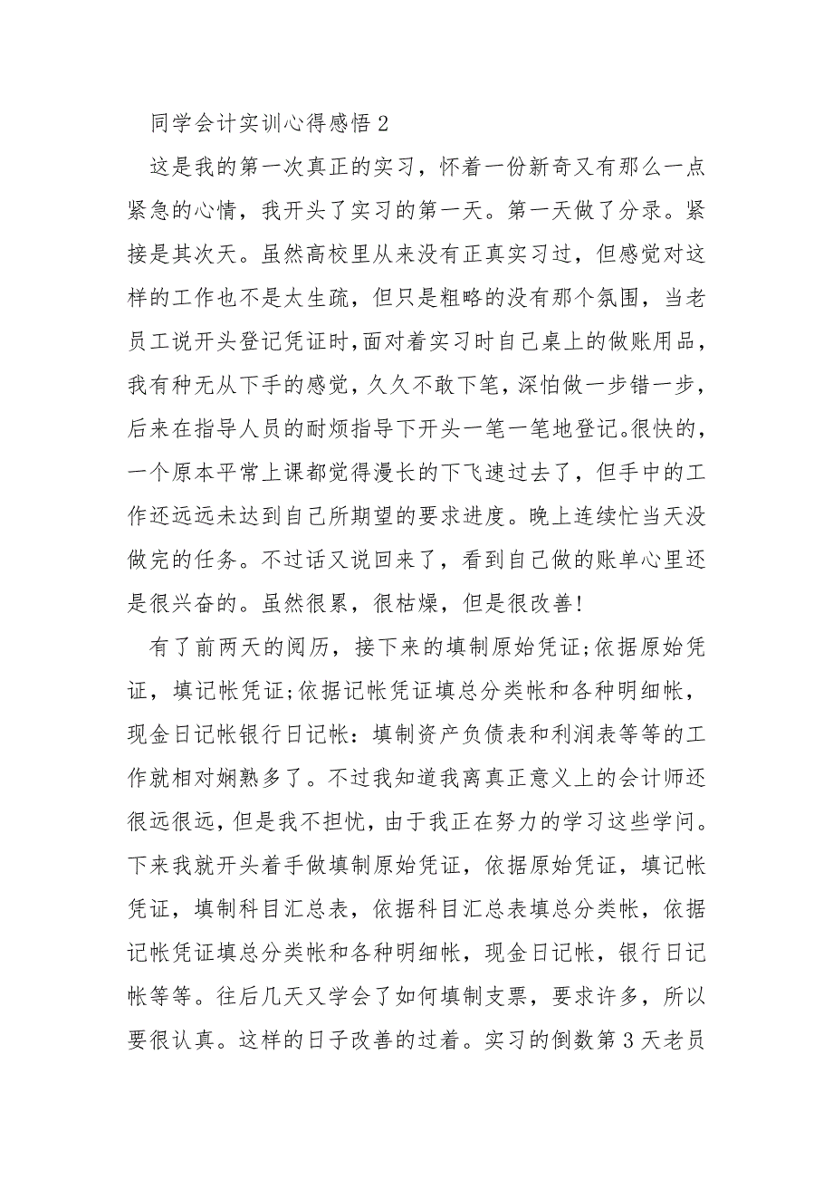 同学会计实训心得感悟最新精选___5篇_第3页