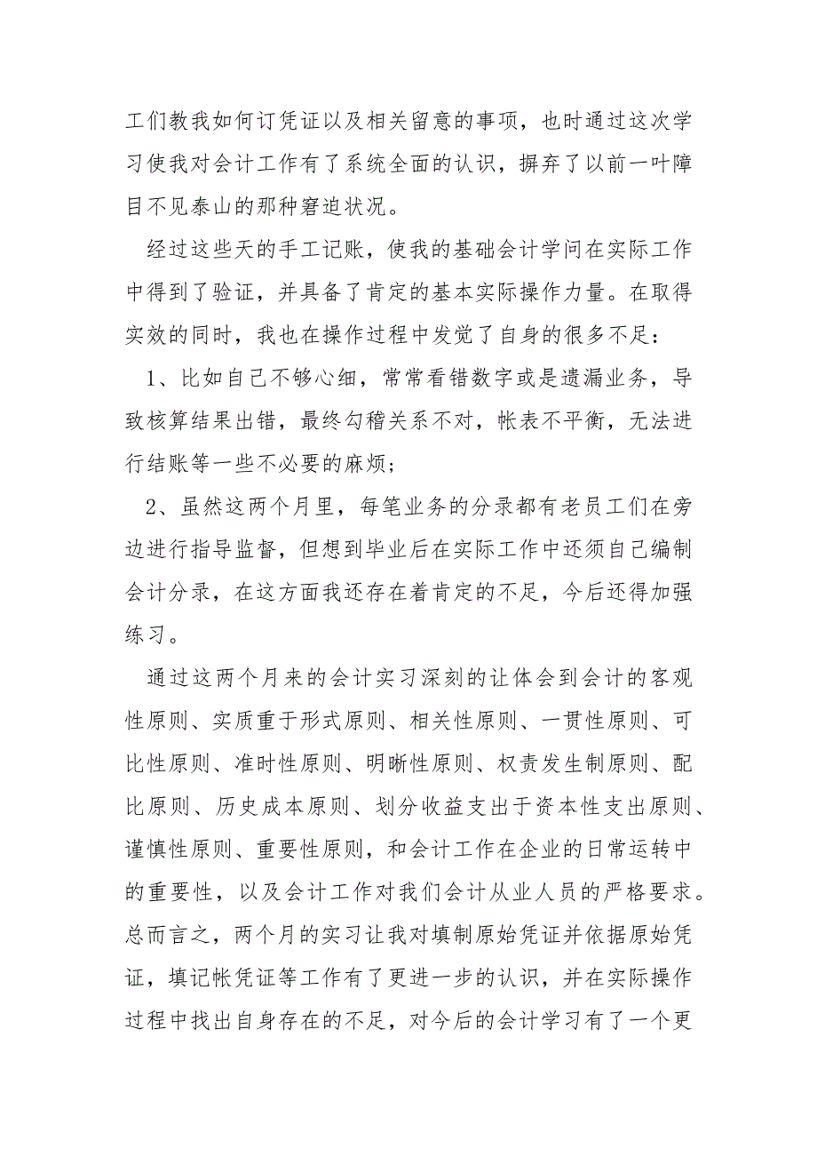 同学会计实训心得感悟最新精选___5篇_第4页