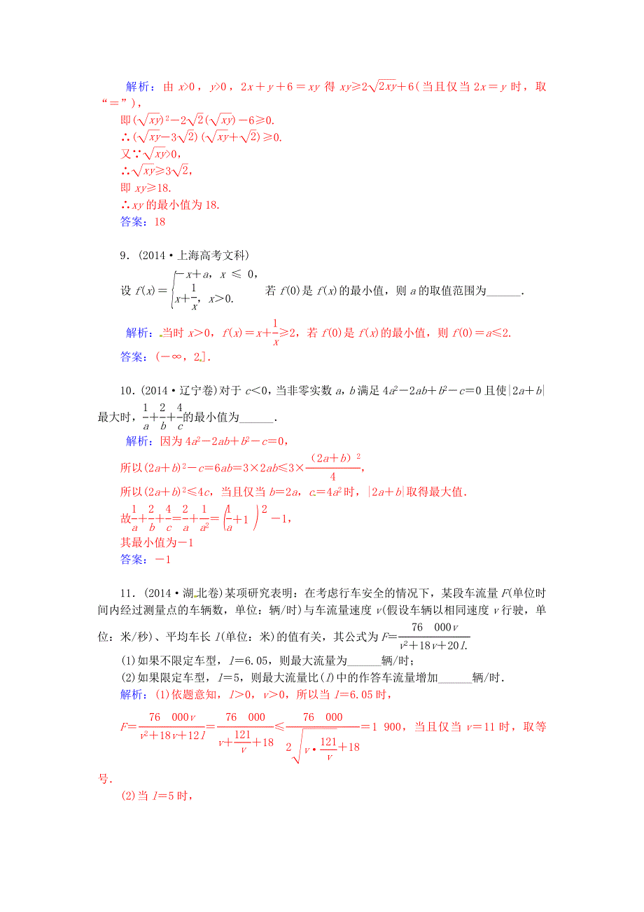 最新人教版数学高中选修1.1不等式习题课含答案_第2页