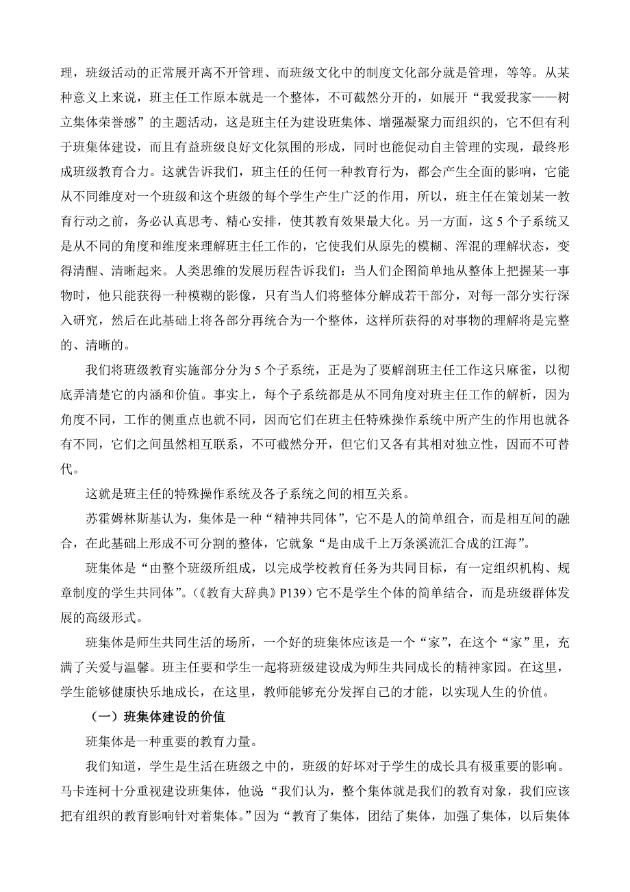 班主任的特殊操作系统_第2页