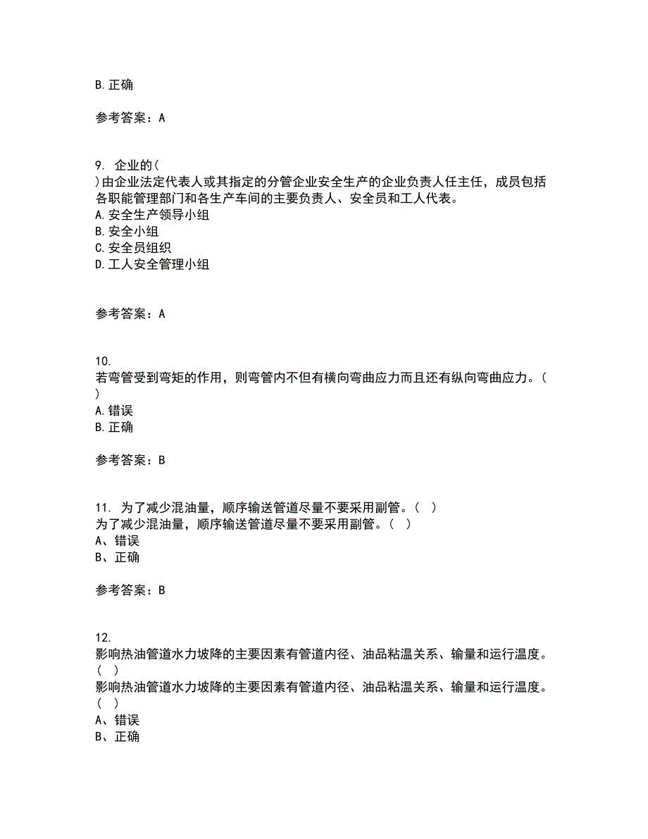 中国石油大学华东21春《输油管道设计与管理》离线作业1辅导答案14_第3页