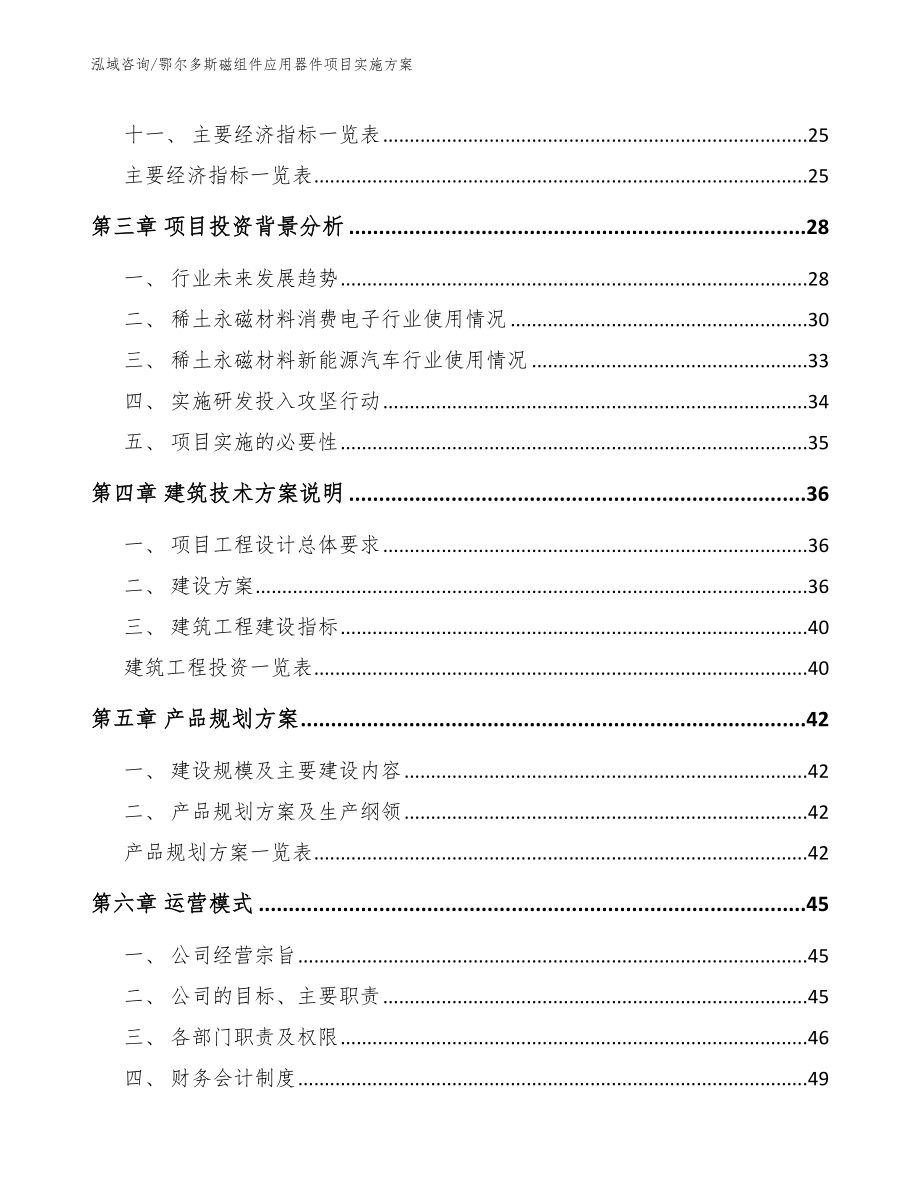 鄂尔多斯磁组件应用器件项目实施方案_参考模板_第2页