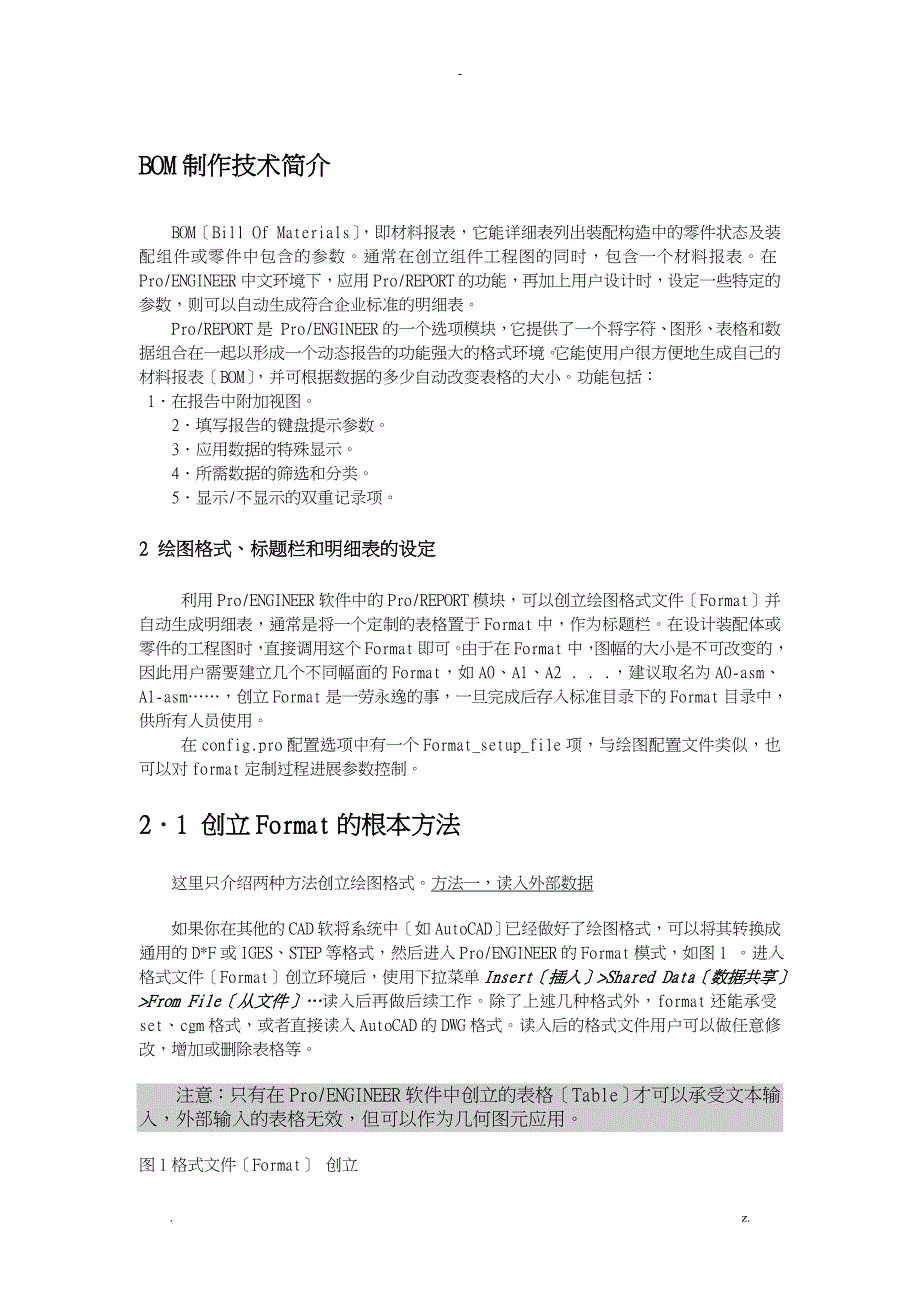 PROE工程图BOM表明细表制作详解_第1页