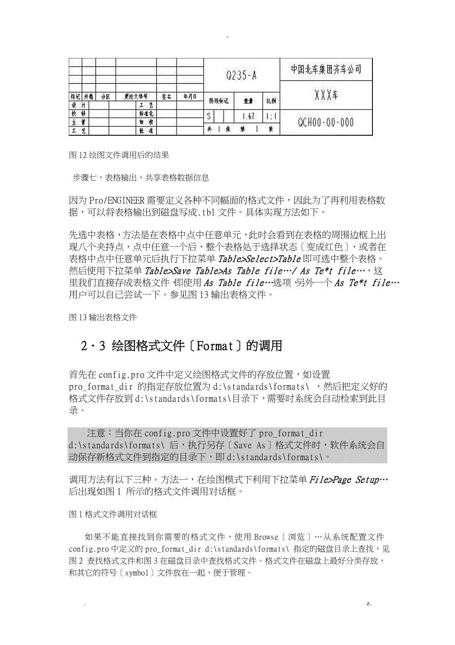 PROE工程图BOM表明细表制作详解_第5页