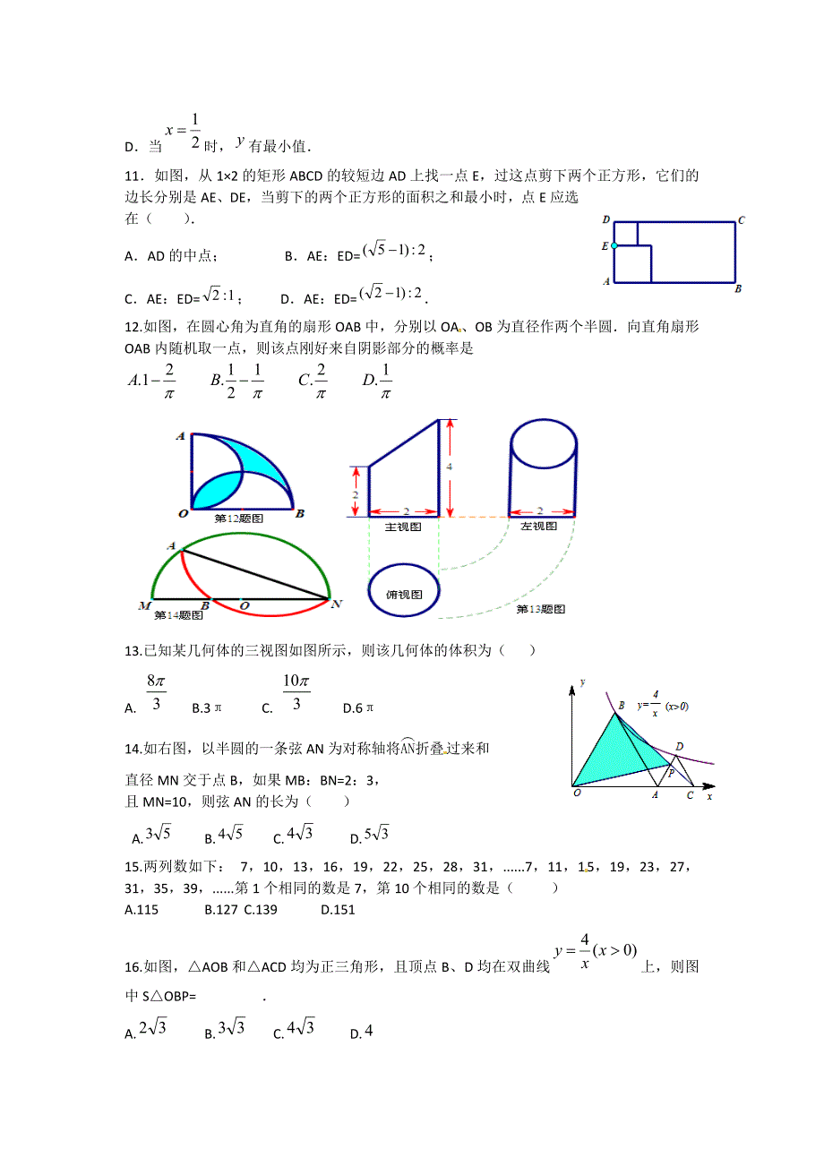 湖北省黄冈市2013年高一数学实验班预录模拟试题 理_第2页