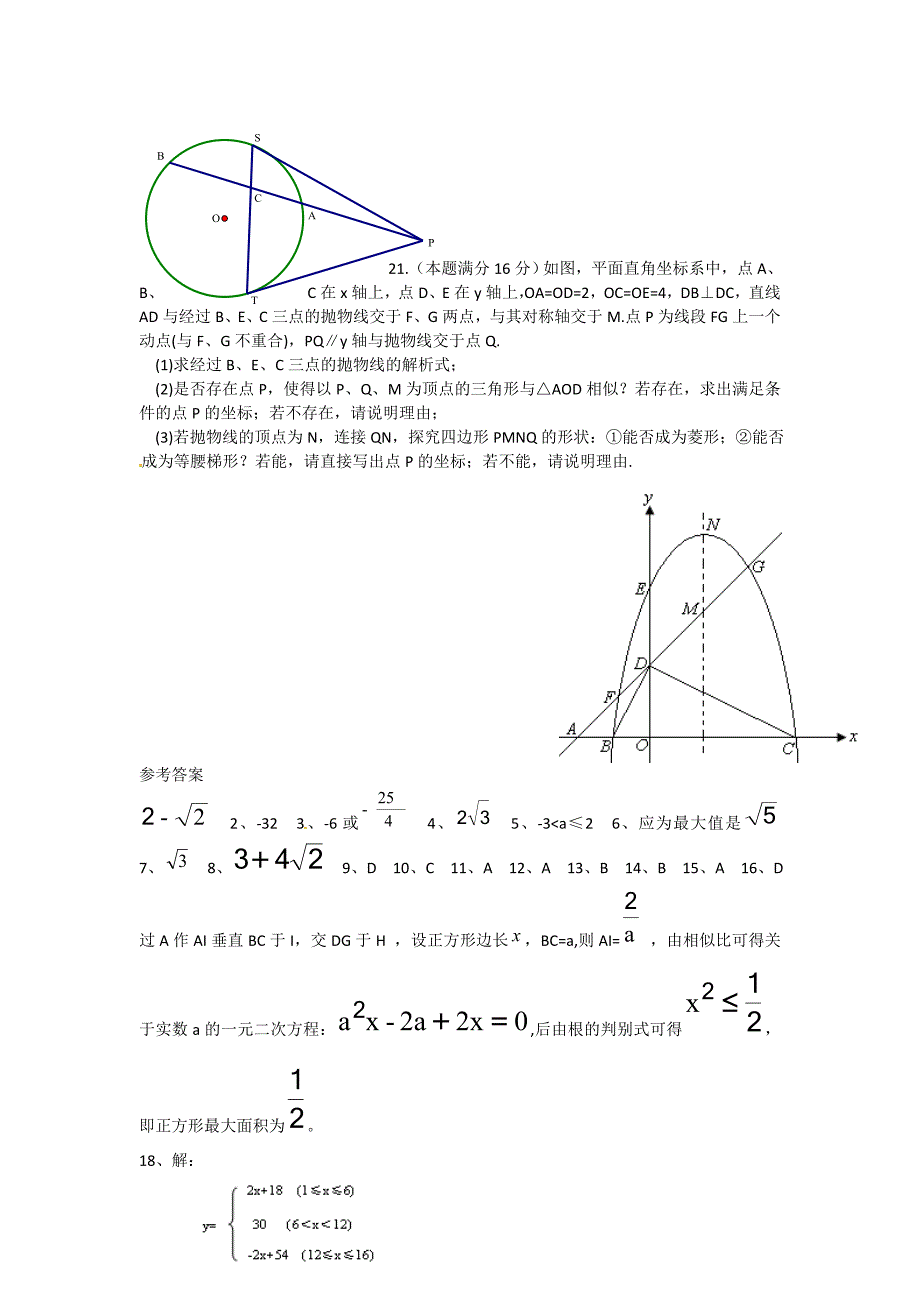 湖北省黄冈市2013年高一数学实验班预录模拟试题 理_第4页