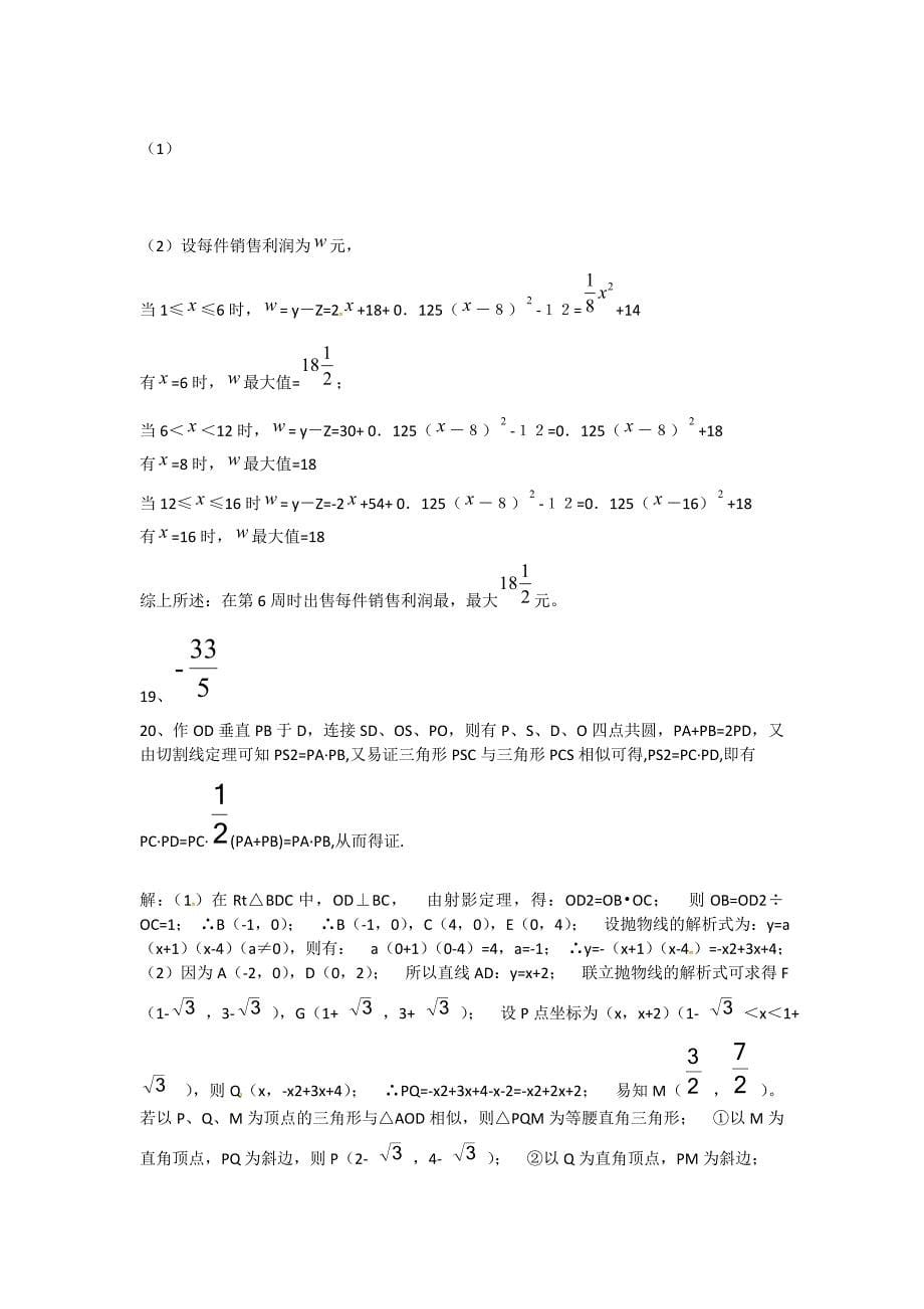 湖北省黄冈市2013年高一数学实验班预录模拟试题 理_第5页