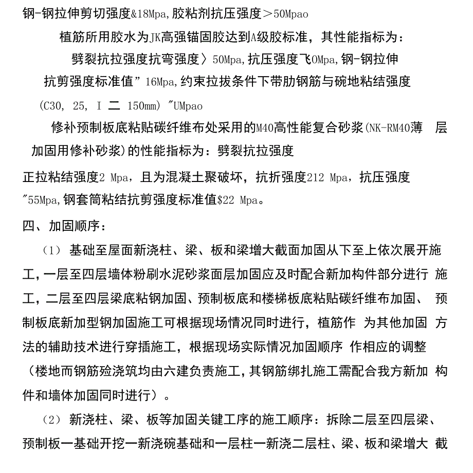 砖混结构加固专项方案_第4页