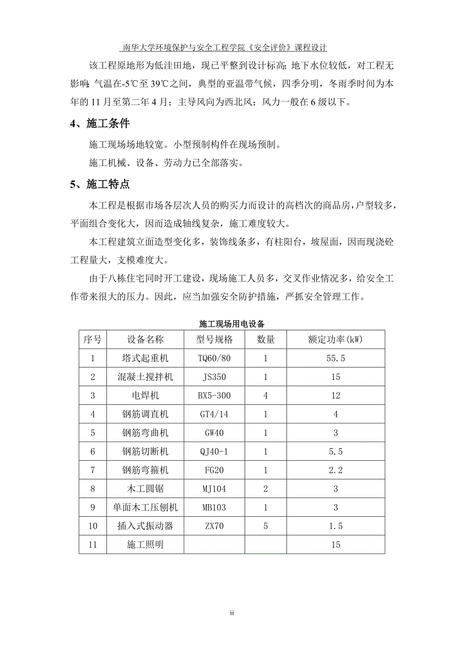 黄博,安全评价课程设计_第3页