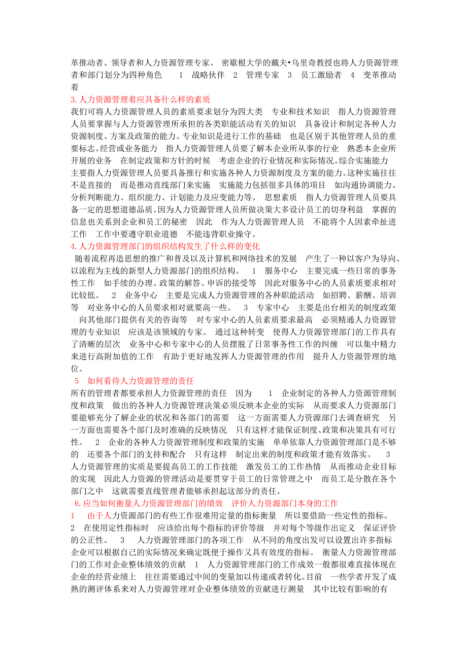 人力资源管理课后思考题及答案_第4页