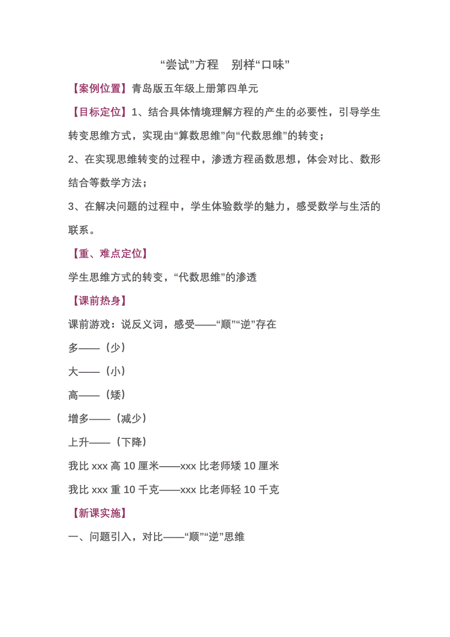 方程教学案例与分析_第1页