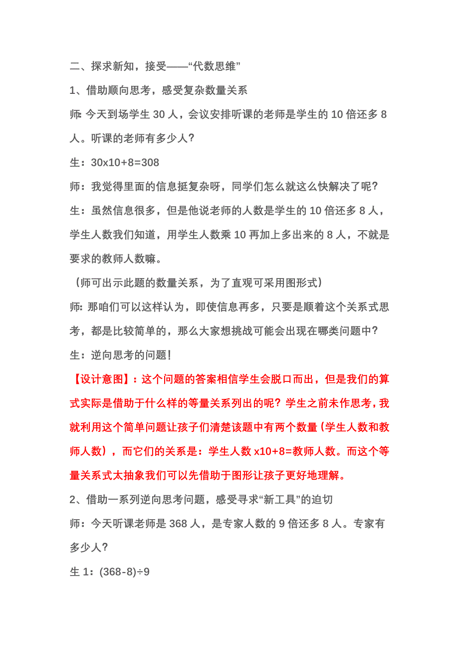 方程教学案例与分析_第3页