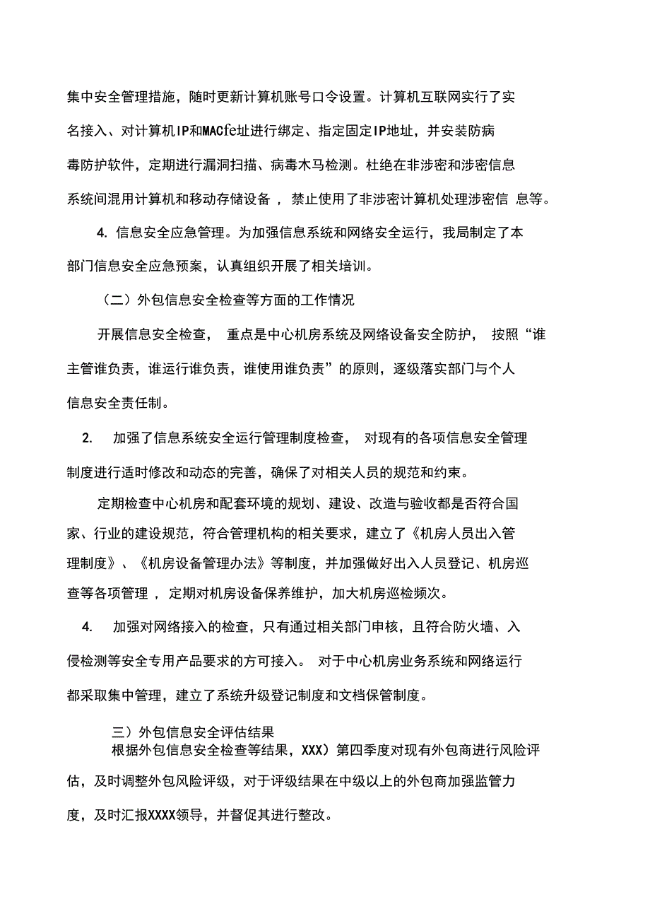 外包风险管理工作评估报告_第3页