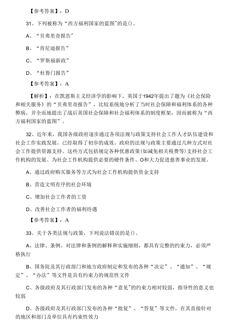 六月下旬社会工作师社会工作法规与政策复习与巩固卷含答案.docx_第4页