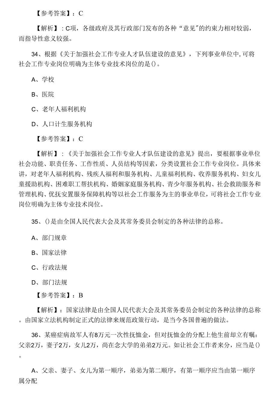 六月下旬社会工作师社会工作法规与政策复习与巩固卷含答案.docx_第5页