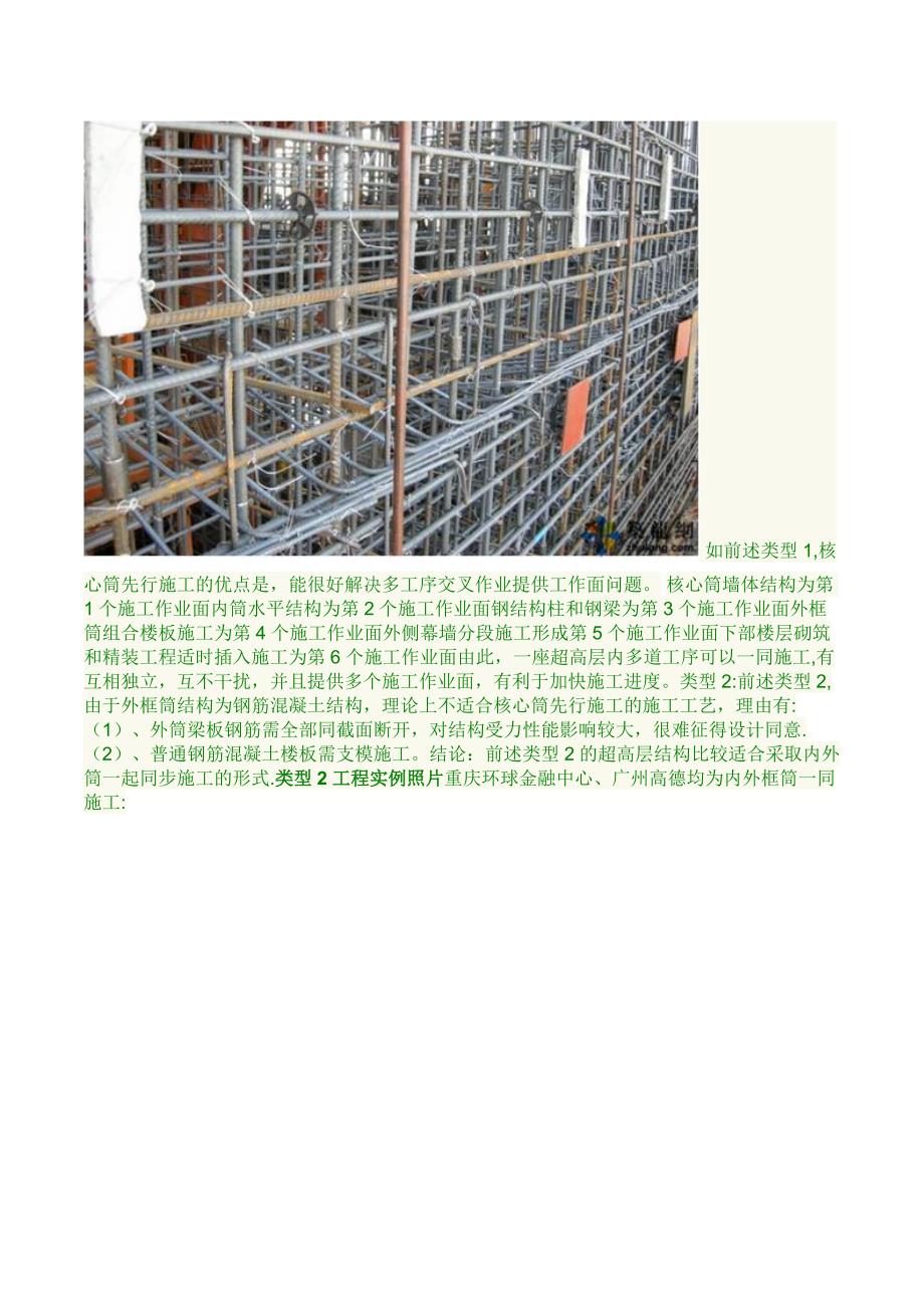 【建筑施工资料】5分钟让你读懂超高层建筑施工工艺_第3页