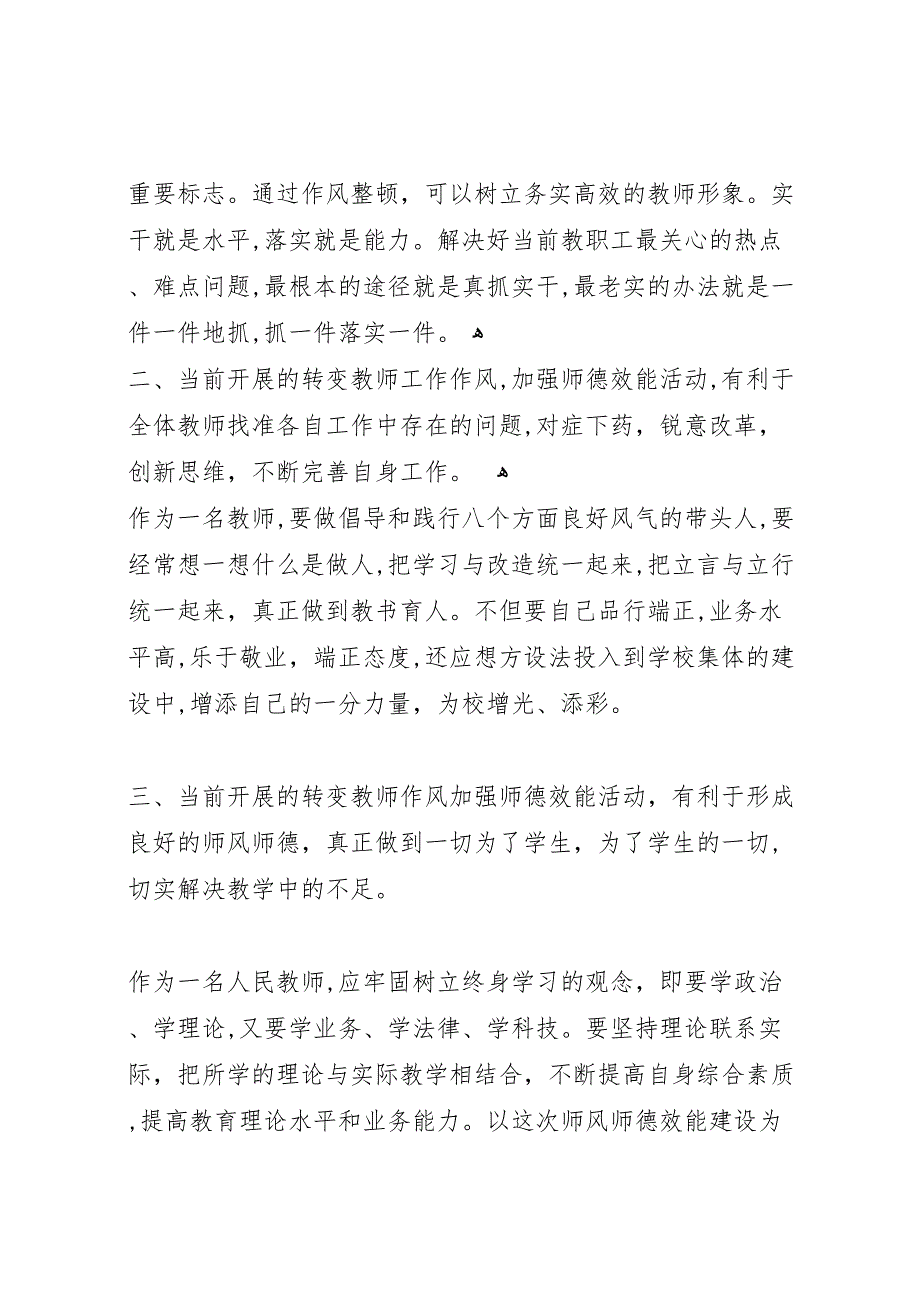 学校落实八项规定自查报告_第2页