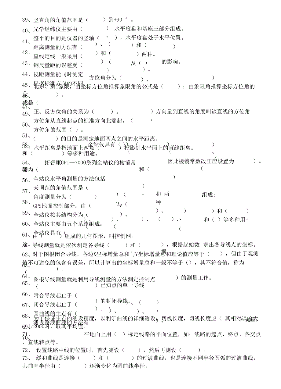 测量工技师试题库_第3页