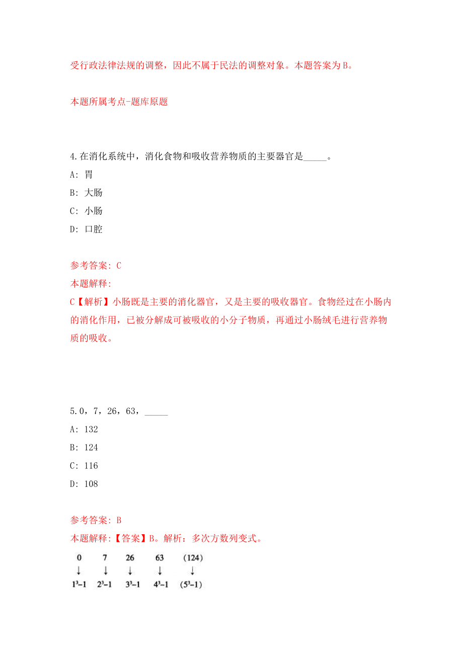 河北张家口市劳动人事争议仲裁委员会聘用劳动人事争议仲裁兼职仲裁员15名模拟试卷【附答案解析】（第1次）_第3页