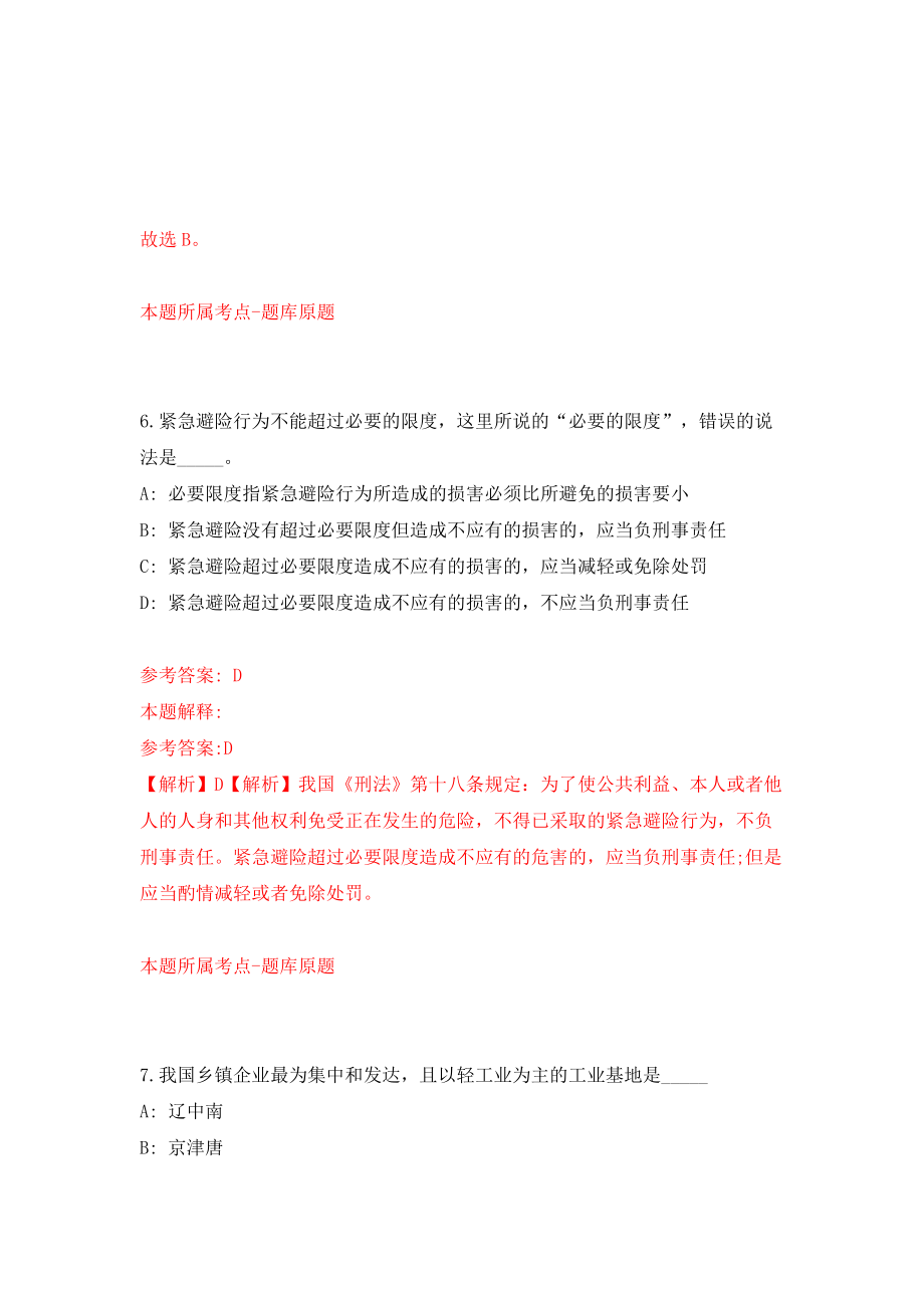 河北张家口市劳动人事争议仲裁委员会聘用劳动人事争议仲裁兼职仲裁员15名模拟试卷【附答案解析】（第1次）_第4页