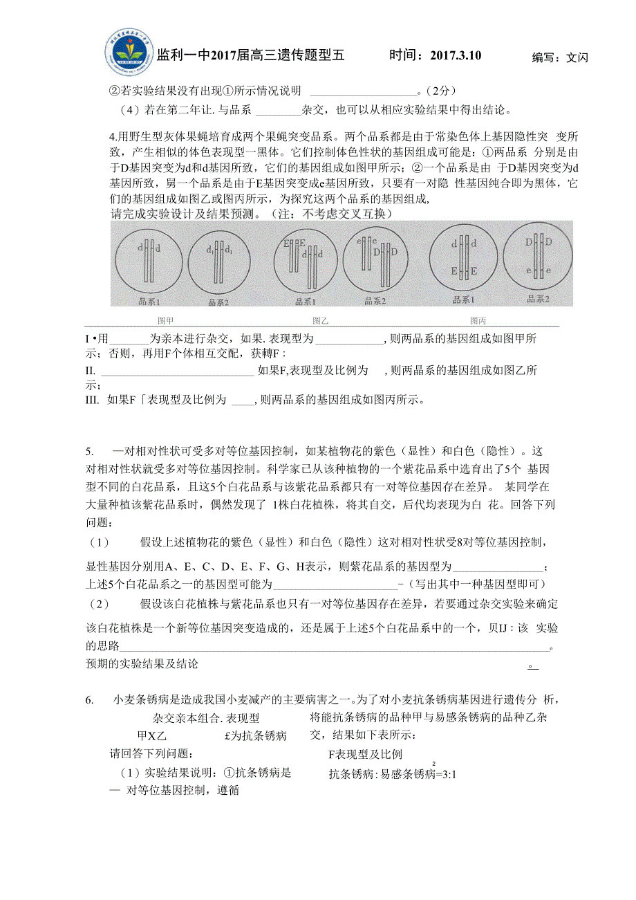 题型6：是否是一对同源染色体_第3页