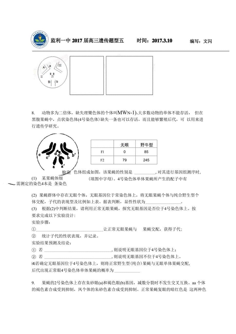 题型6：是否是一对同源染色体_第5页