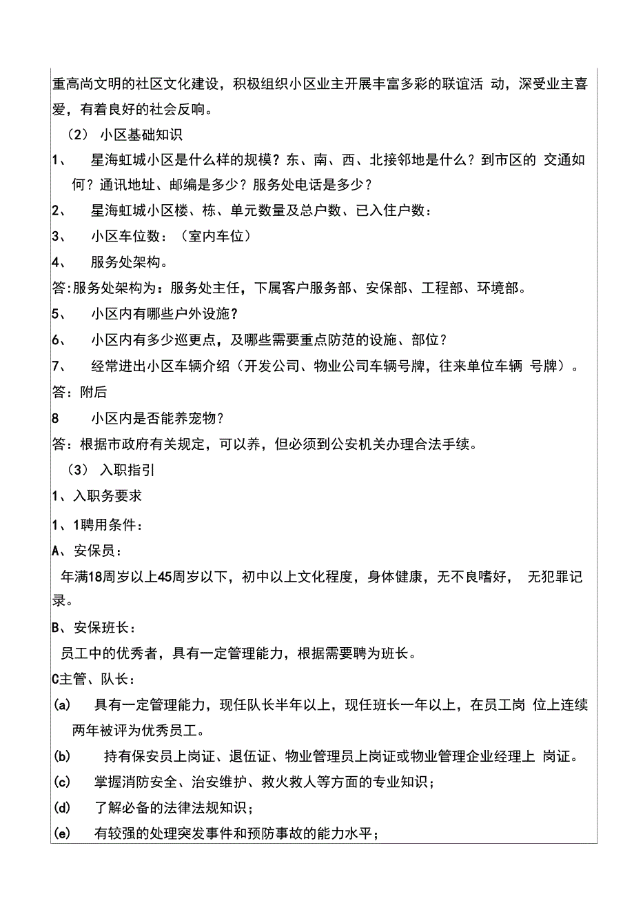 物业管理安保员培训手册_第4页