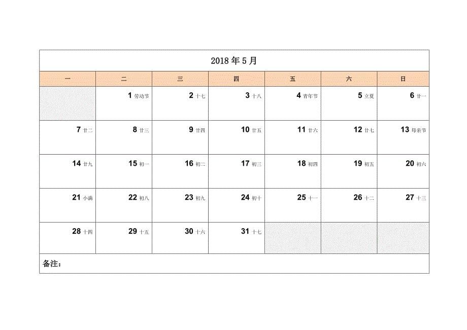 2018年日历表打印版_第5页