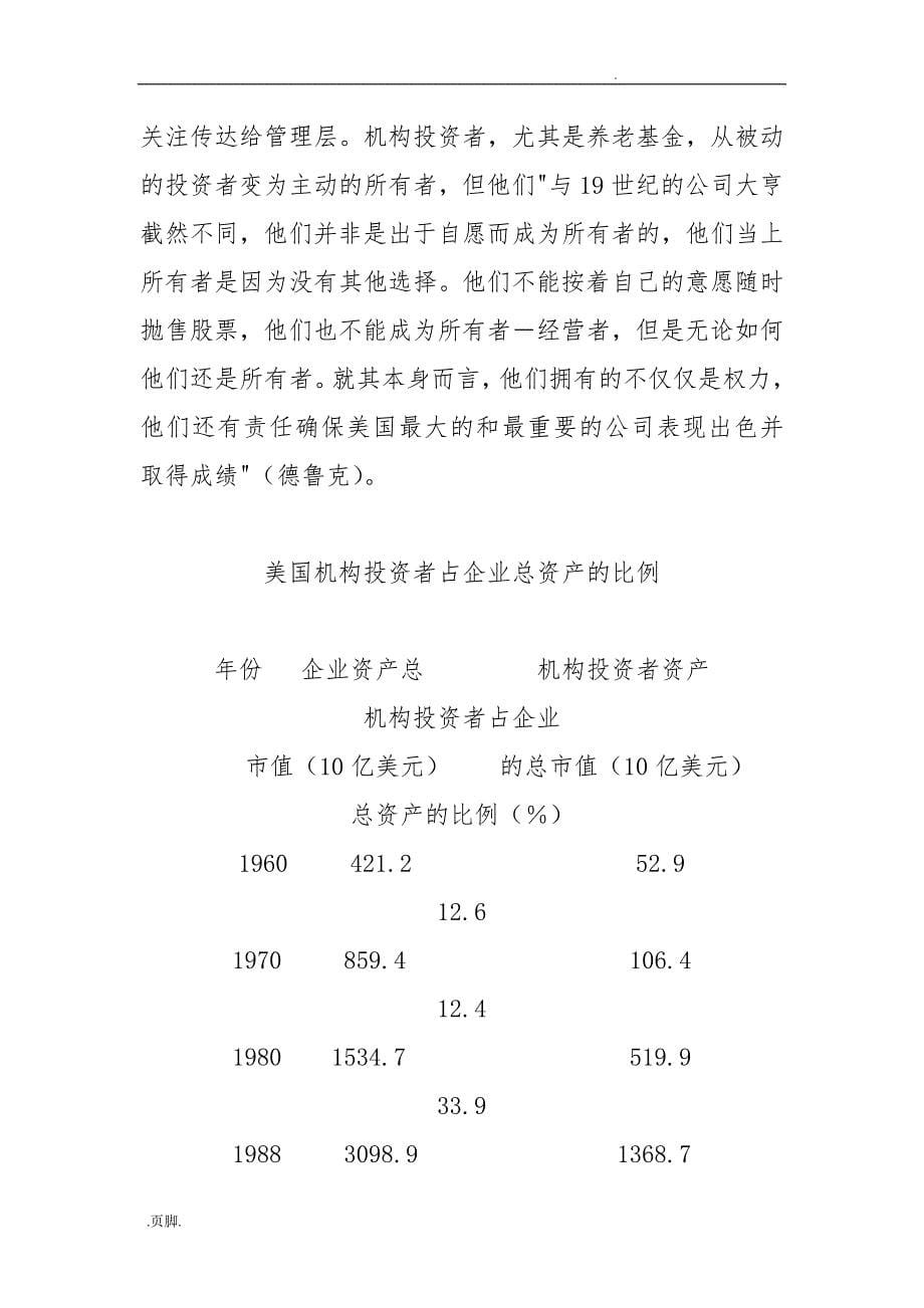 公司治理导向的投资战略讲义全_第5页