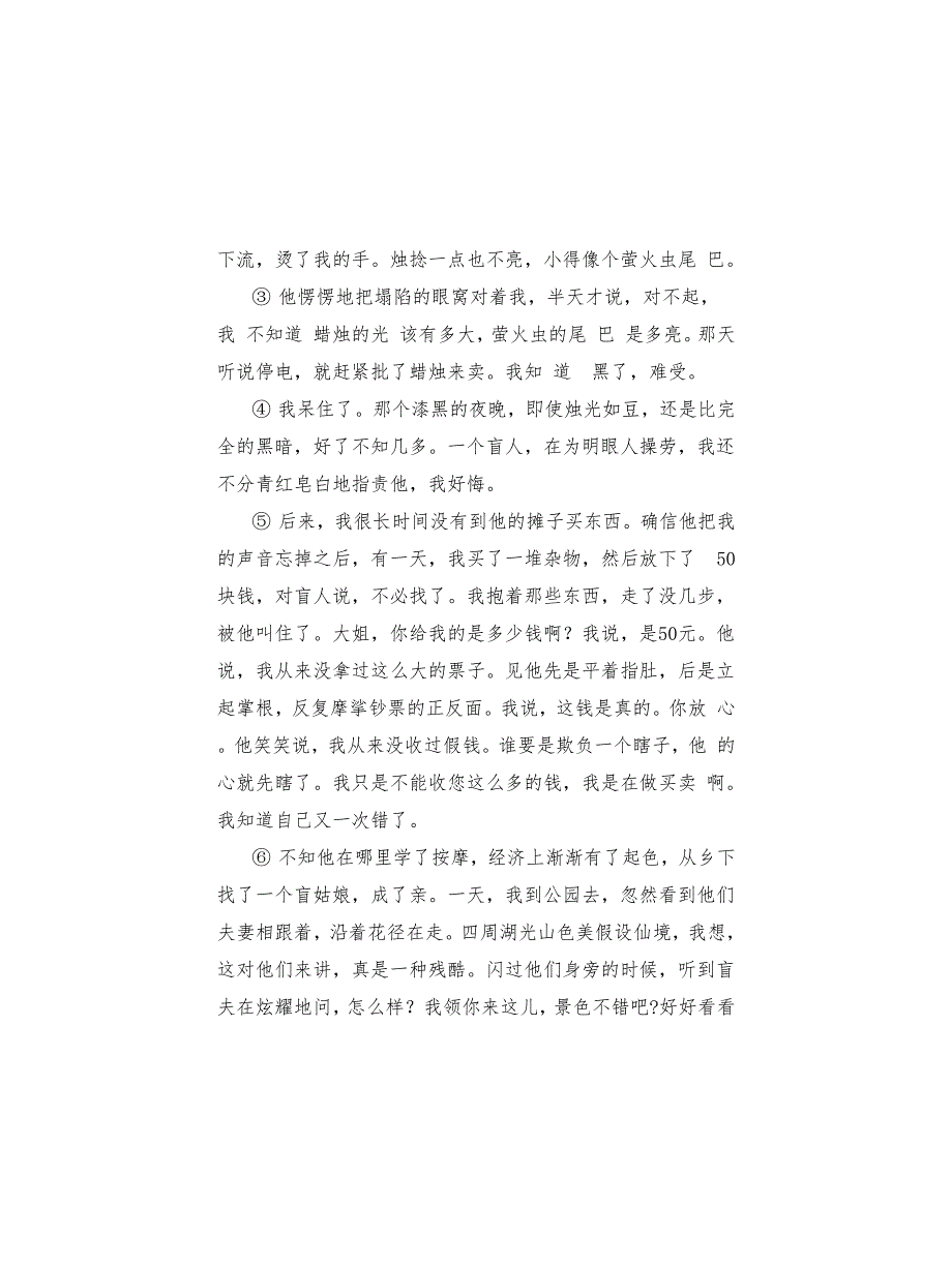 名家散文：《盲人看》毕淑敏_第2页