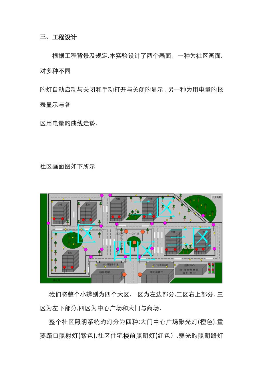 小区照明系统报告_第3页