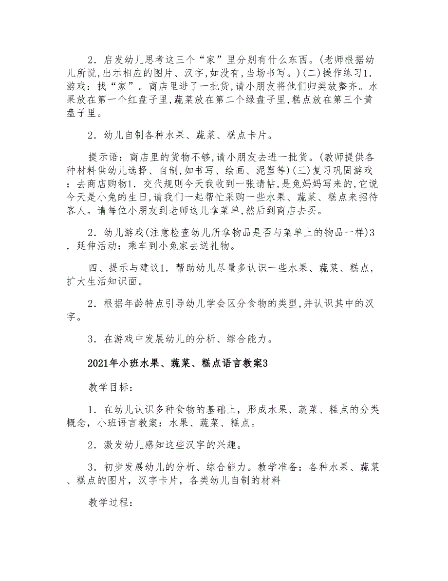 2021年小班水果、蔬菜、糕点语言教案(精选模板)_第3页