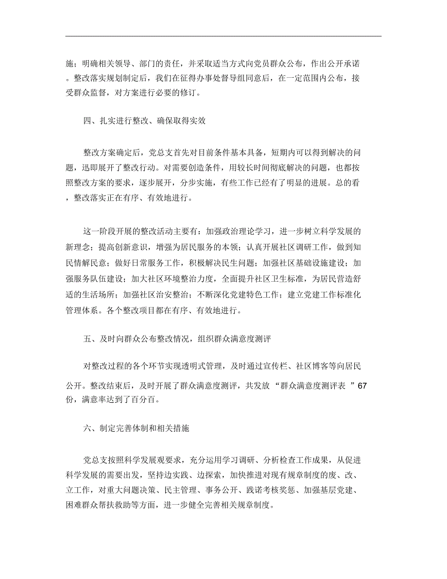 社区学习实践科学发展观整改落实阶段工作总结_第2页