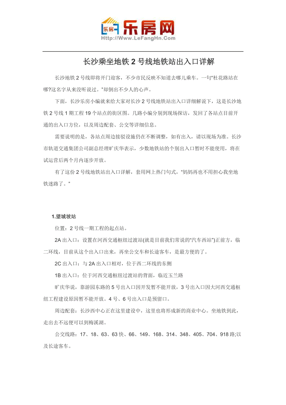 长沙乘坐地铁2号线地铁站出入口详解_第1页