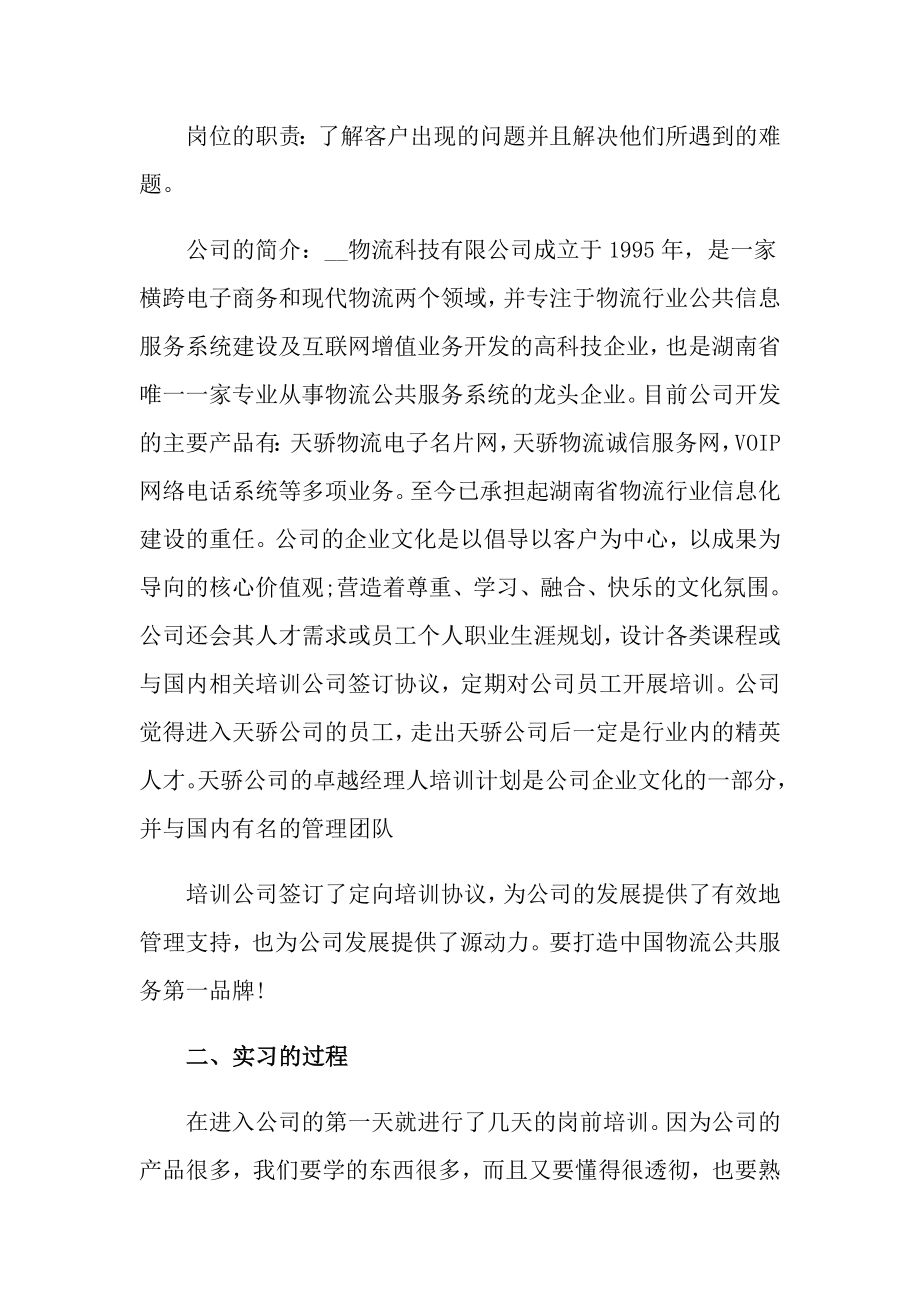 有关工作实习总结汇总十篇_第2页